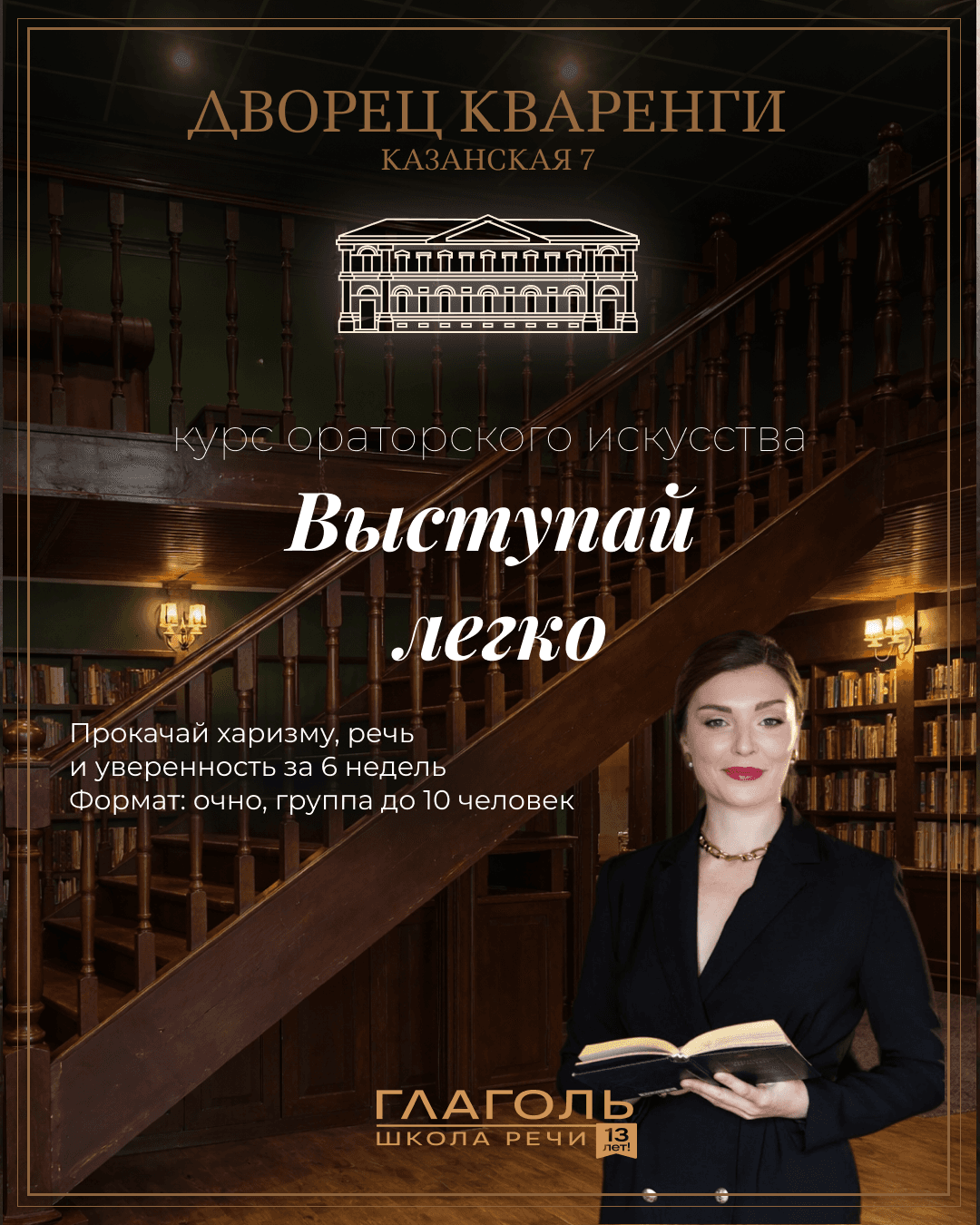 ораторское искусство курс