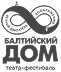 Балтийский дом