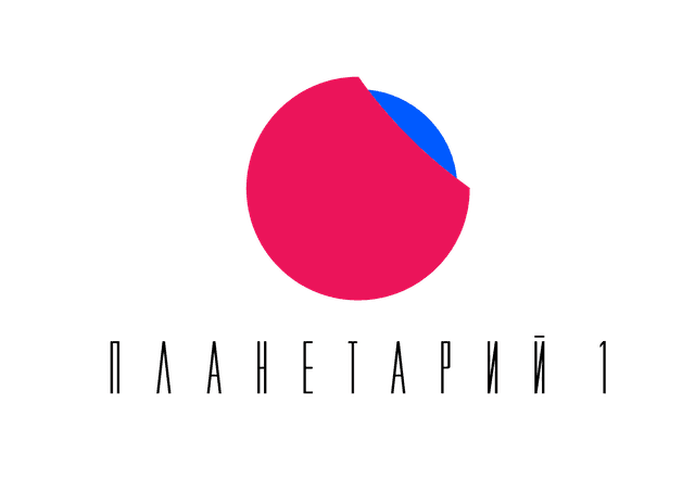 Планетарий