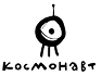 Космонавт