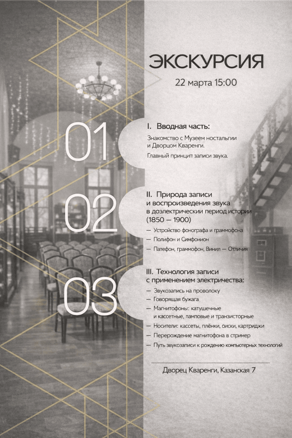 100 лет ЭВОЛЮЦИИ ЗВУКОЗАПИСИ. РОМАНТИКА ПЕТЕРБУРГА. Экскурсия по истории технологий. Чаепитие и мини концерт. Музей ностальгии во дворце на Невском.