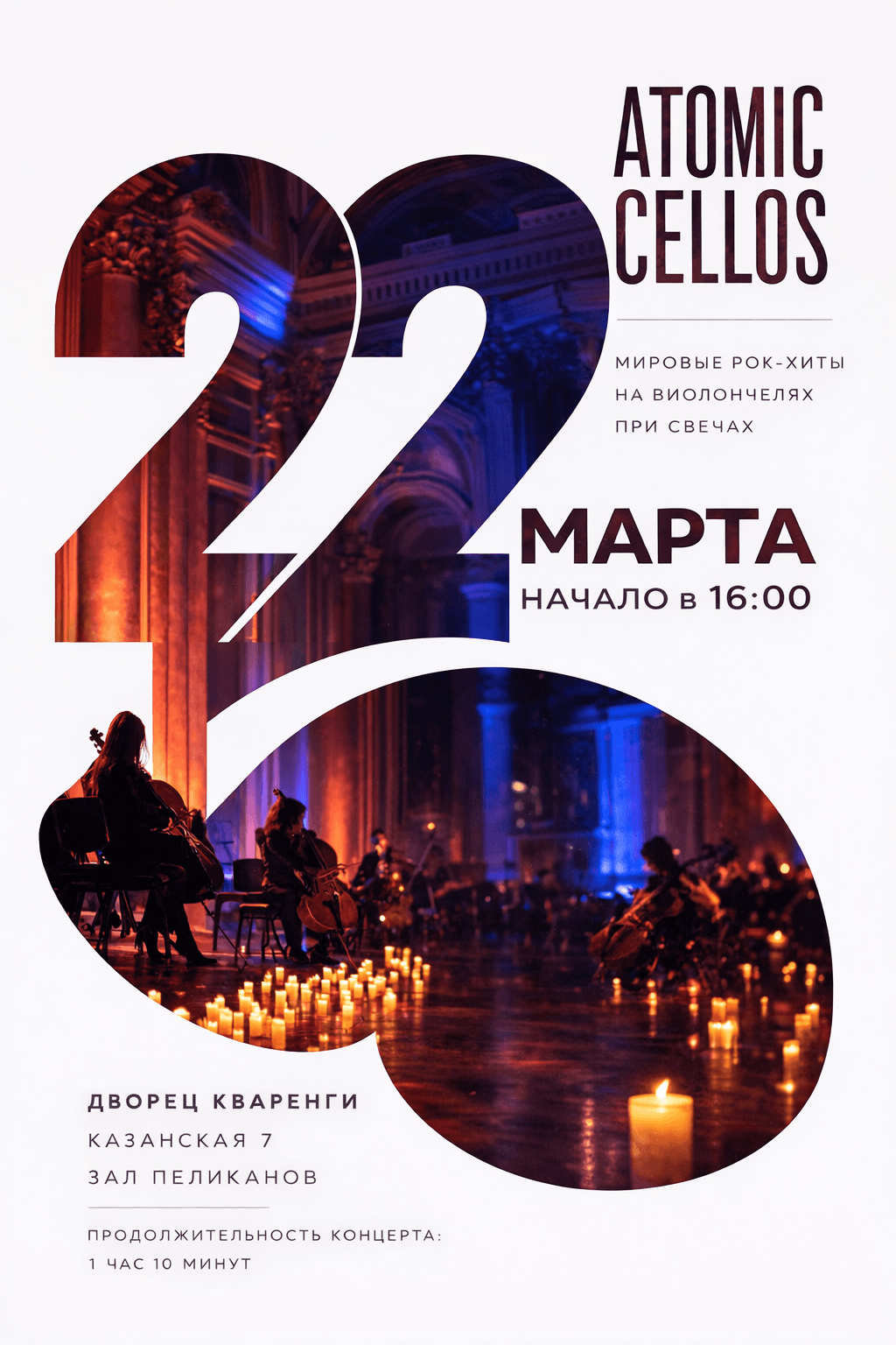 В программе вечера при свечах в зале пеликанов исторического дворца Кваренги — ансамбль виолончелей, покоряющий сердца — Atomic Cellos. Queen. Metallica. Muse.