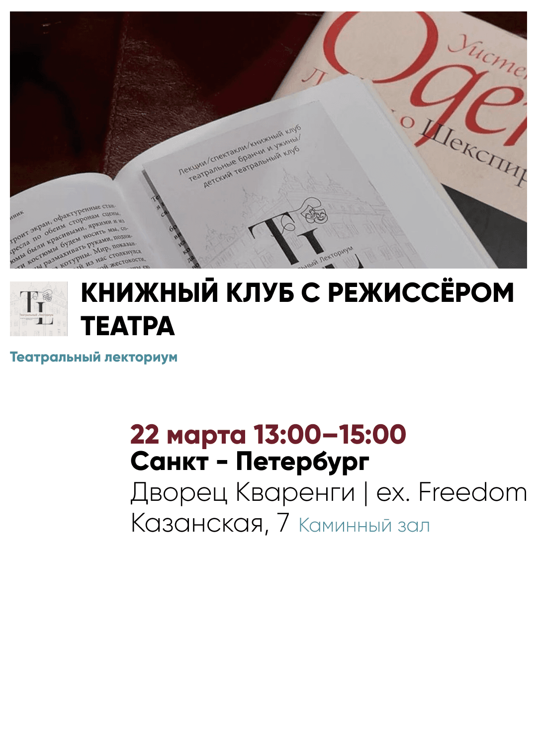 Книжный клуб с режиссером — не просто разговор о книгах. Это мастерская восприятия, где литература становится сценой, а читатель — режиссером.